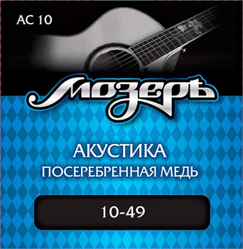 Комплект струн для акустической гитары, посеребр. медь, 10-49, Мозеръ AC10 AC10 - фото 2385